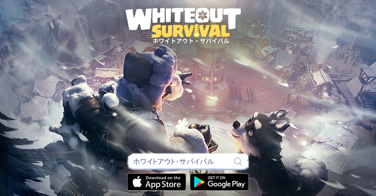 ホワイトアウト・サバイバルのアイキャッチ画像