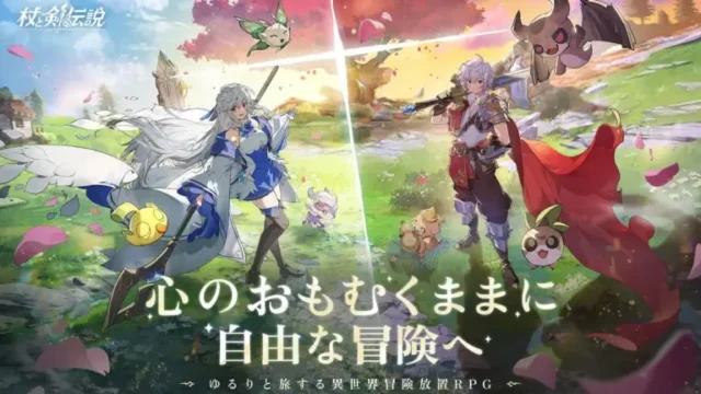 杖と剣の伝説のアイキャッチ画像