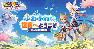 晴空物語 もふもふランドのアイキャッチ画像