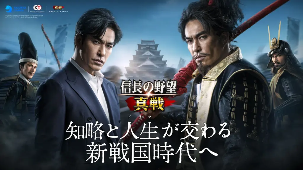 信長の野望 真戦のアイキャッチ画像