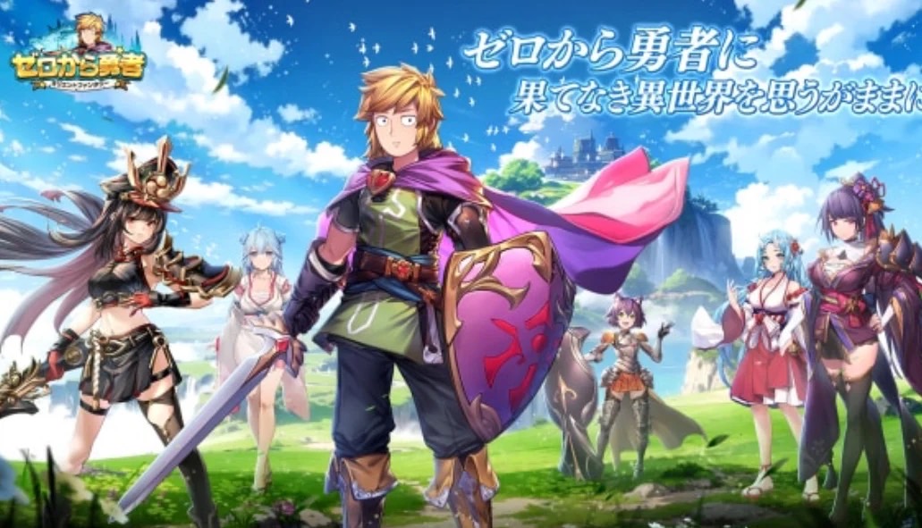 ゼロから勇者：オリエントファンタジーのアイキャッチ画像