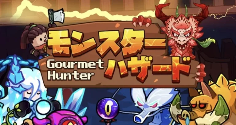 モンスターハザードのアイキャッチ画像