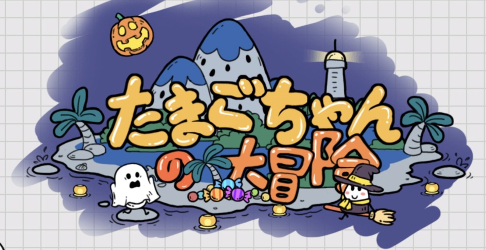たまごちゃんの大冒険のアイキャッチ画像