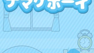 ナマケボーイ-脱出ゲームのアイキャッチ画像