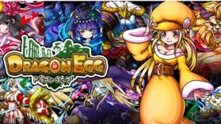 ドラゴンエッグのアイキャッチ画像