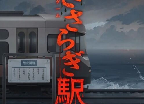 脱出ゲーム きさらぎ駅のアイキャッチ画像