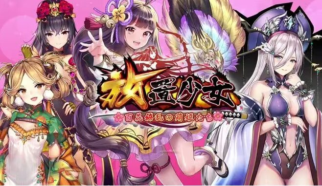 放置少女のアイキャッチ画像