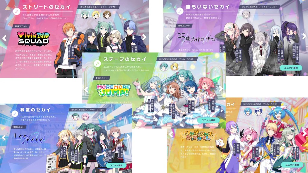 プロジェクトセカイ カラフルステージ！feat.初音ミクのプレイ画面