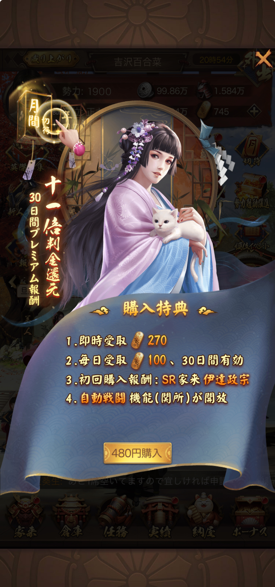 成り上がり〜華と武の戦国〜のプレイ画面
