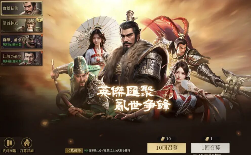 三国志：戦乱のプレイ画面