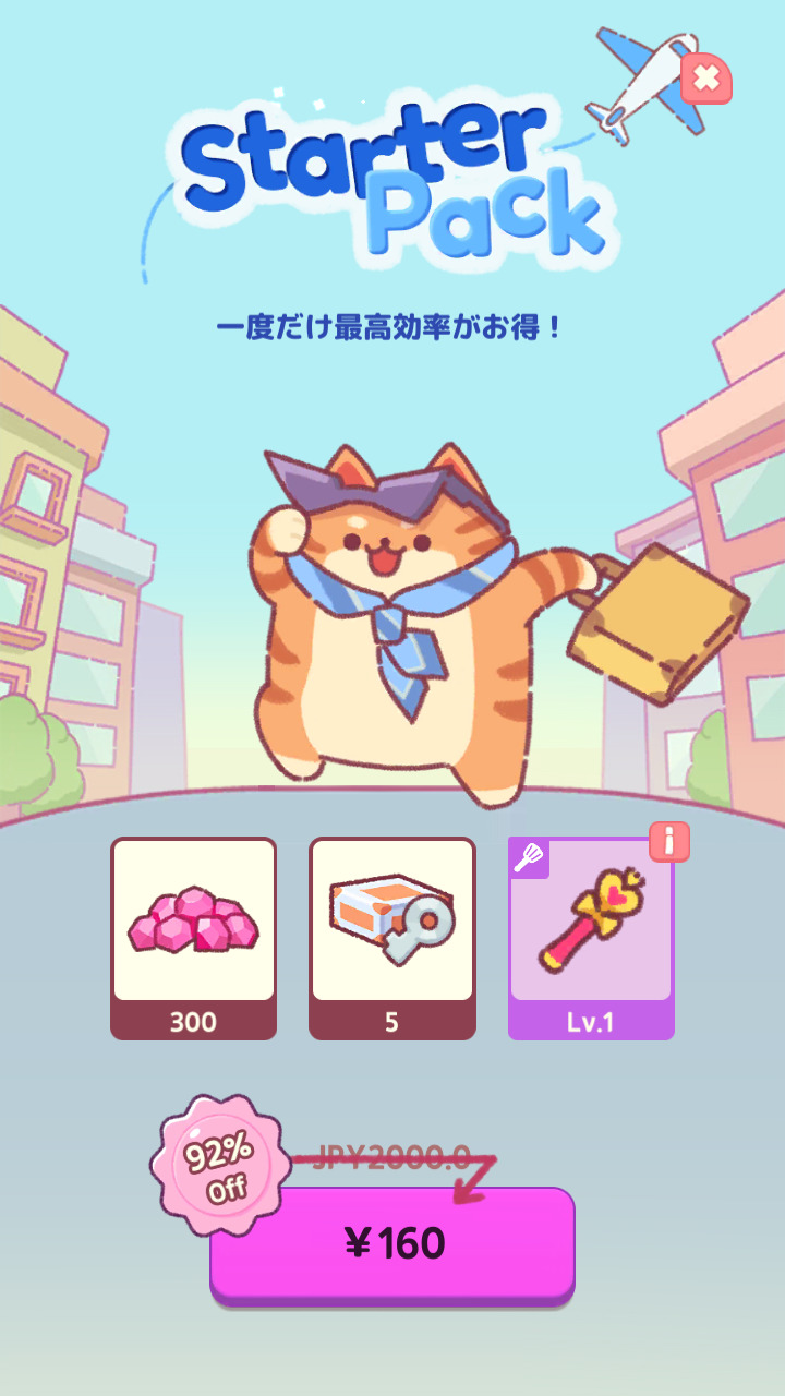 ねこのキッチンのプレイ画面