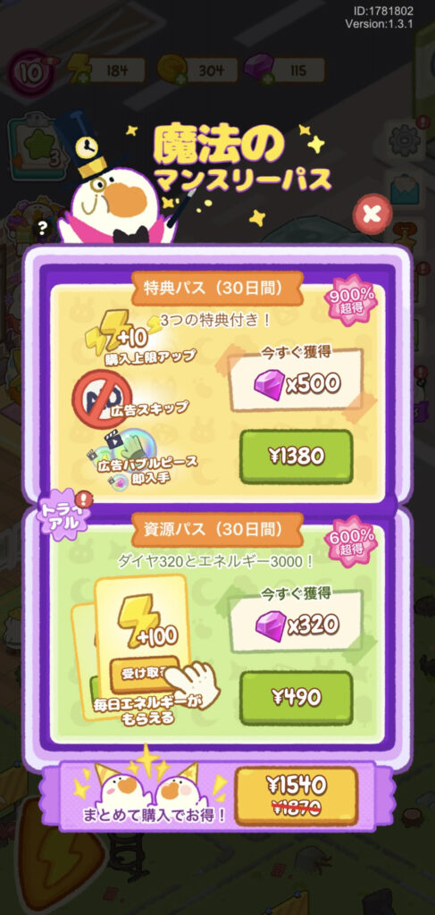 ぽちゃガチョ！のプレイ画面