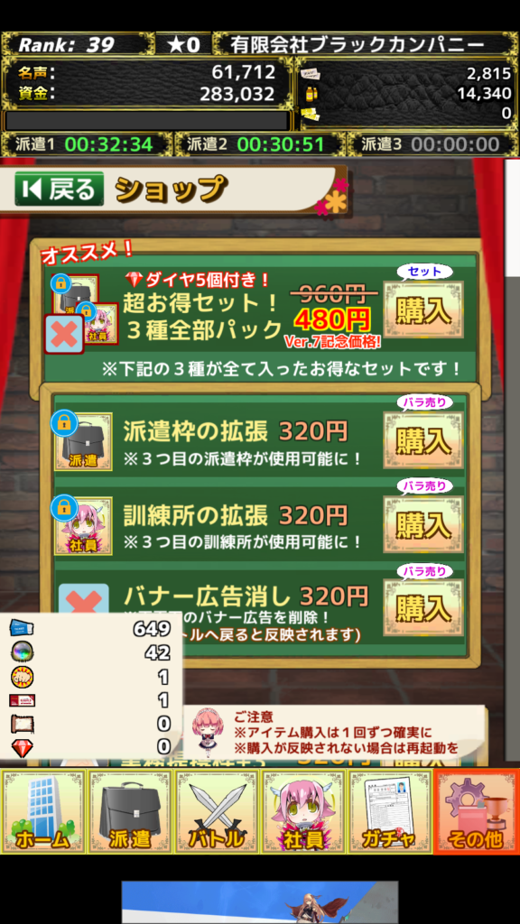 モンスターカンパニーのプレイ画面
