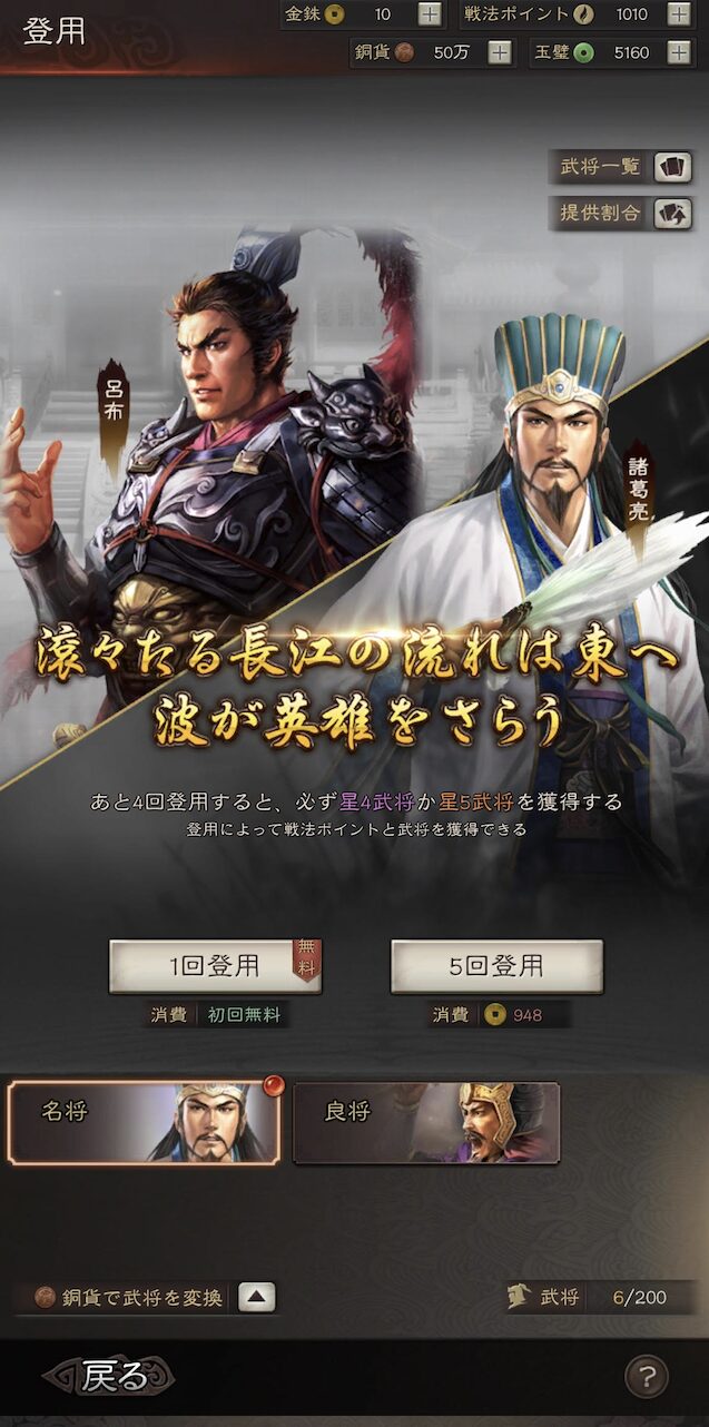 三国志 真戦のプレイ画面