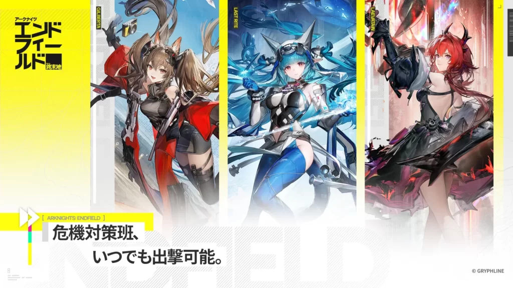 アークナイツ：エンドフィールドのプレイ画面