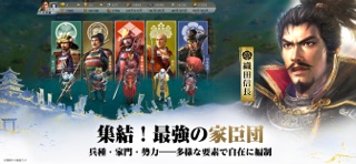 信長の野望 真戦の公式スクリーンショット