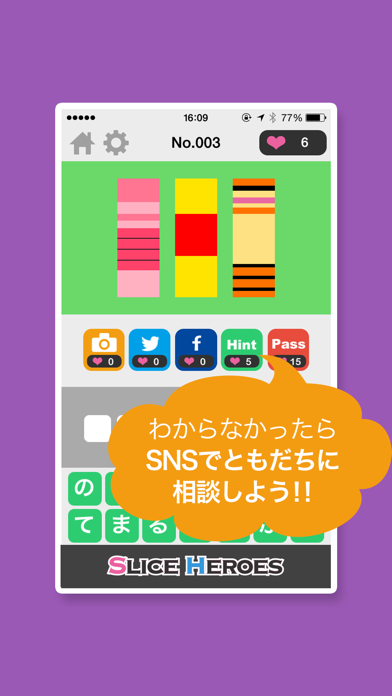 スライスヒーローズの公式スクリーンショット