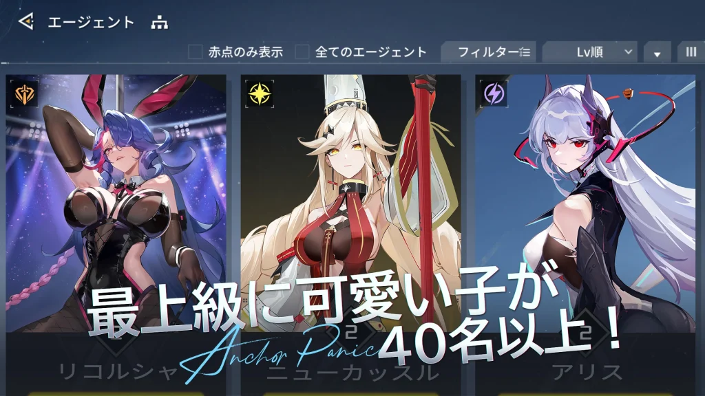 アンカーパニックのプレイ画面
