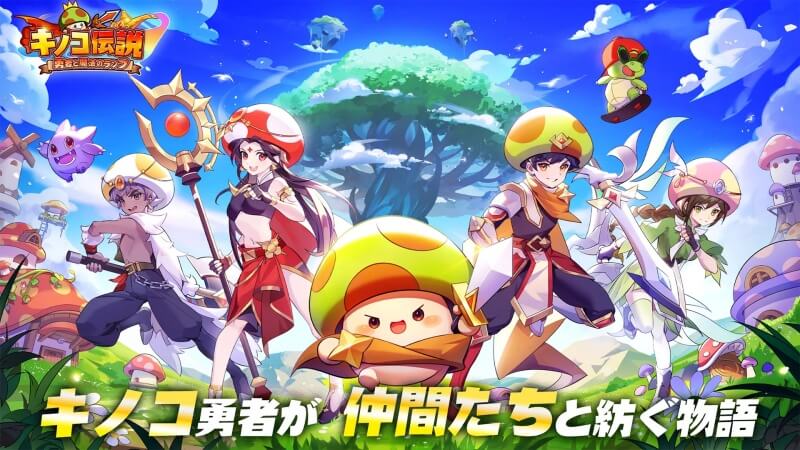 キノコ伝説：勇者と魔法のランプのプレイ画面