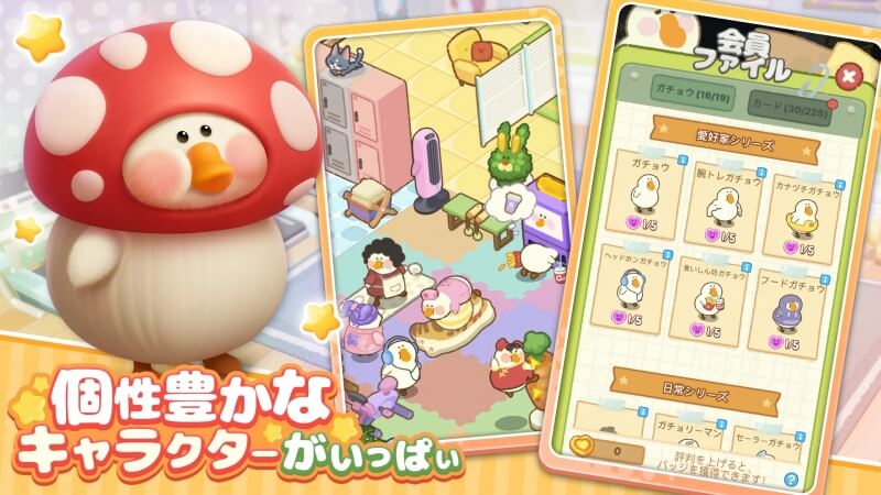 ぽちゃガチョ！のプレイ画面