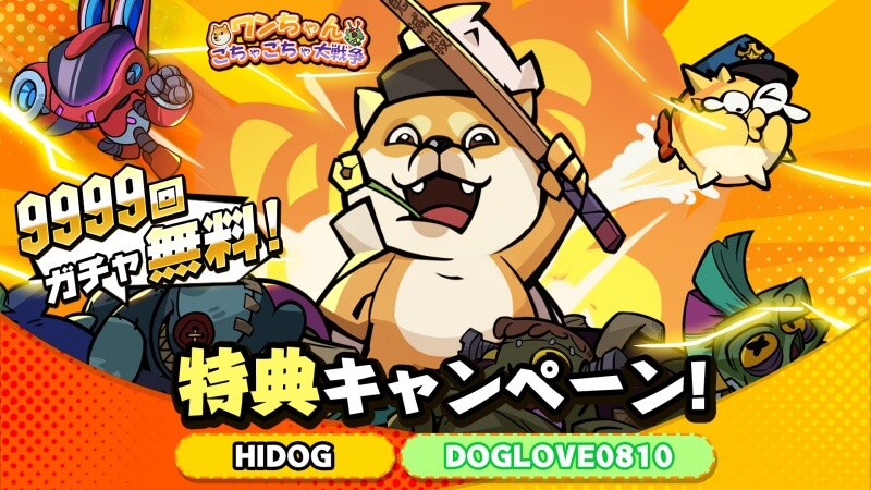 ワンちゃんごちゃごちゃ大戦争のプレイ画面