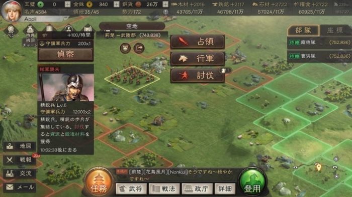 三国志 真戦のプレイ画面