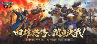 信長の野望 真戦の公式スクリーンショット