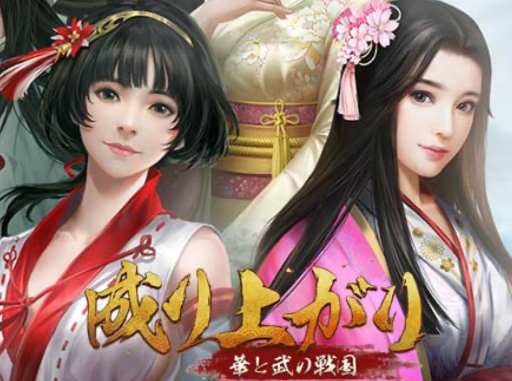 成り上がり〜華と武の戦国〜のプレイ画面