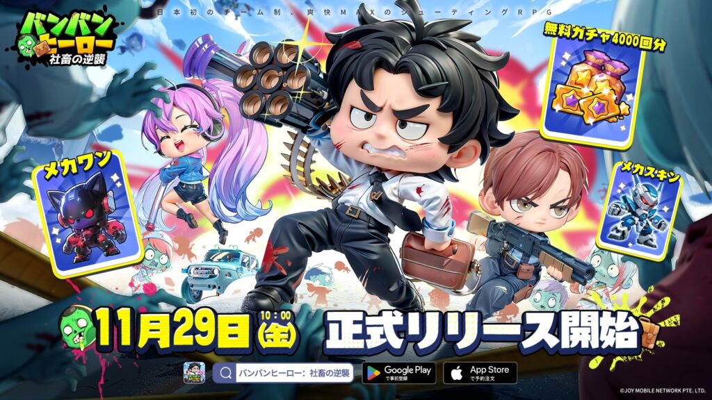 バンバンヒーローのプレイ画面
