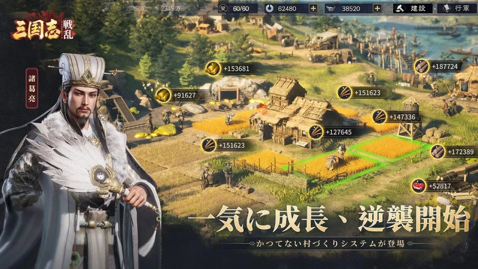 三国志：戦乱のプレイ画面