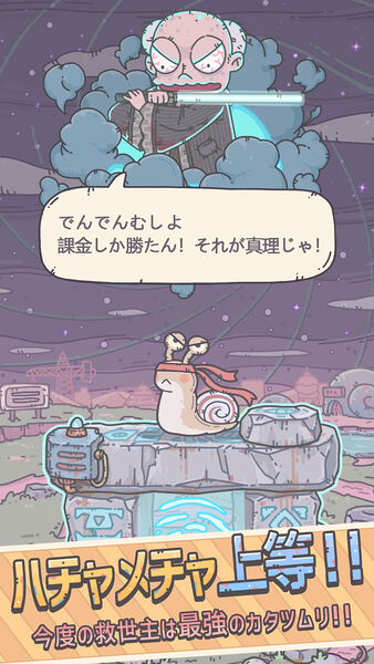 最強でんでんのプレイ画面