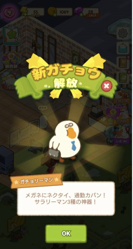 ぽちゃガチョ！のプレイ画面