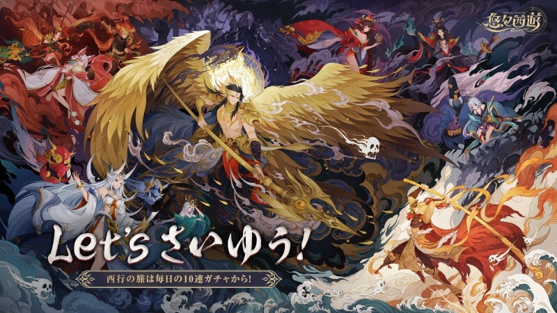 悠々西遊のプレイ画面