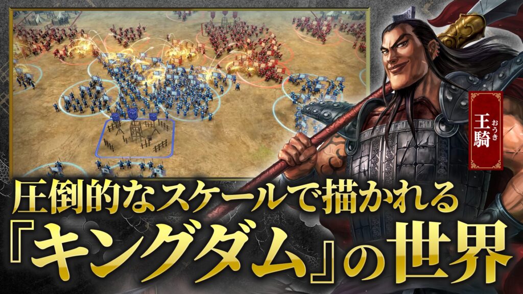 キングダム 覇道のプレイ画面
