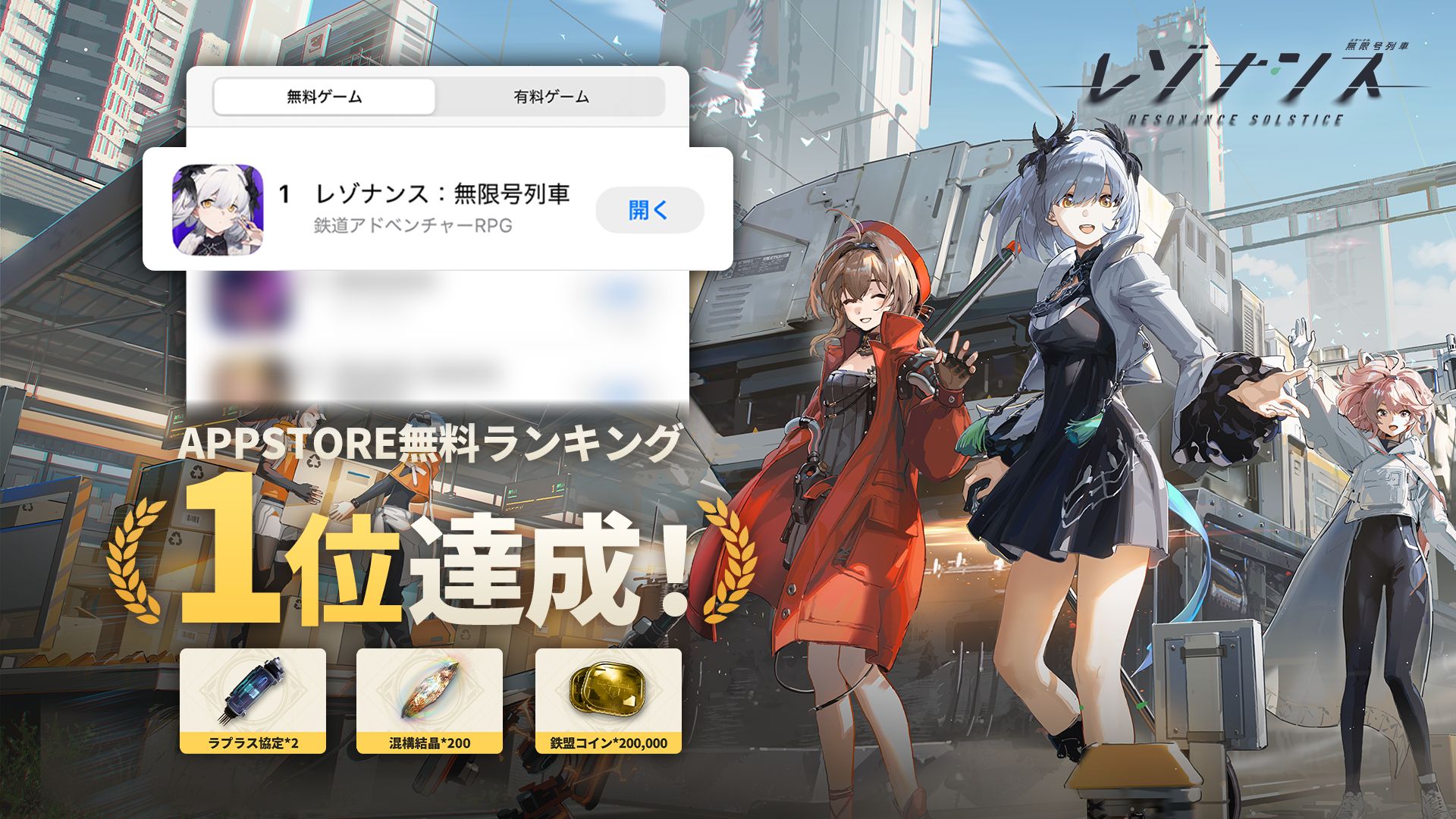 レゾナンス：無限号列車のプレイ画面