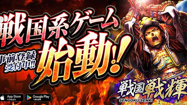 戦国戦輝のプレイ画面