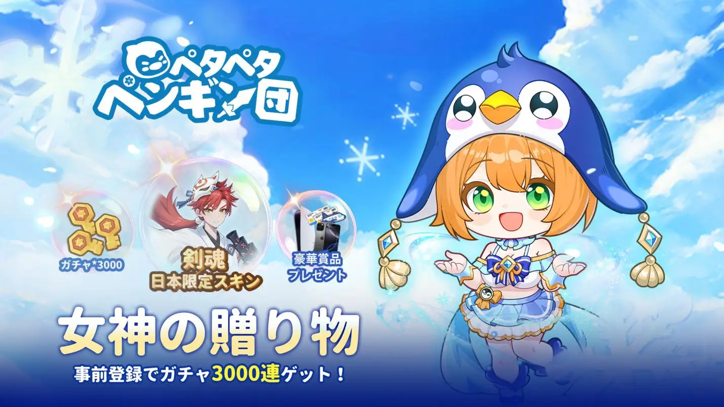 ペタペタペンギン団のプレイ画面