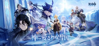 原神の公式スクリーンショット