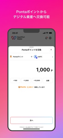 HashPort Wallet：ビットコイン・JPYC利用の公式スクリーンショット