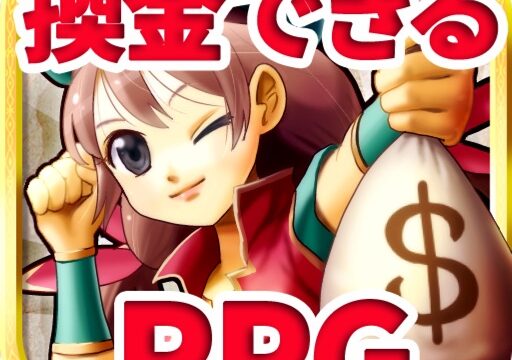 換金できるRPG【DORAKEN】お小遣い稼ぎ！稼げるアプリの公式アイコン