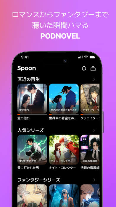 Spoon(スプーン)：LIVE&PODNOVELの公式スクリーンショット