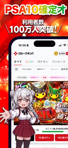 オリパならクローブオリパー clove トレカ・オリパアプリの公式スクリーンショット