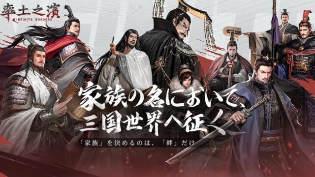 率土之濱-大三国志のアイキャッチ画像