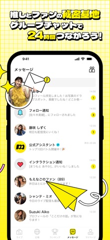 mikke LIVE ミッケライブ-ライブ配信・生配信の公式スクリーンショット